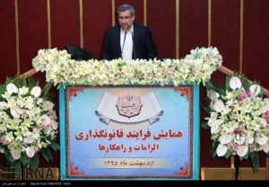 همایش فرآیند قانونگذاری، الزامات و راهکارها